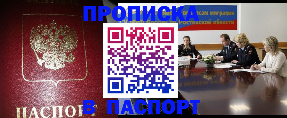 прописка в квартире в Сельцо